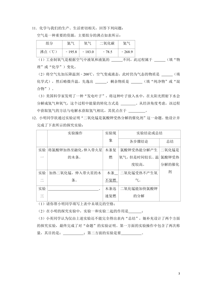 人教版化学九上课后训练：2.3 制取氧气（含解析）