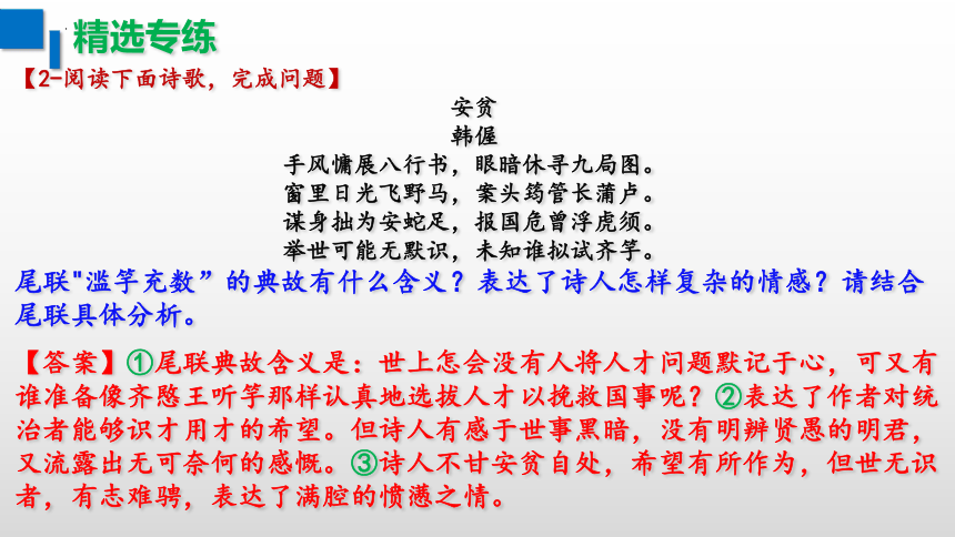 2024届高考语文一轮复习专项：诗歌鉴赏之词语含义专练课件(共28张PPT)