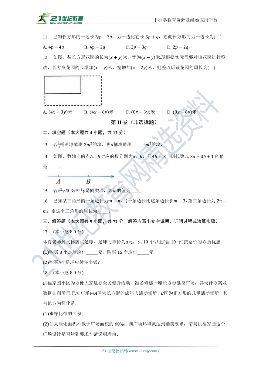 浙教版初中数学七年级上册第四章《代数式》单元测试卷（含答案）（较易）