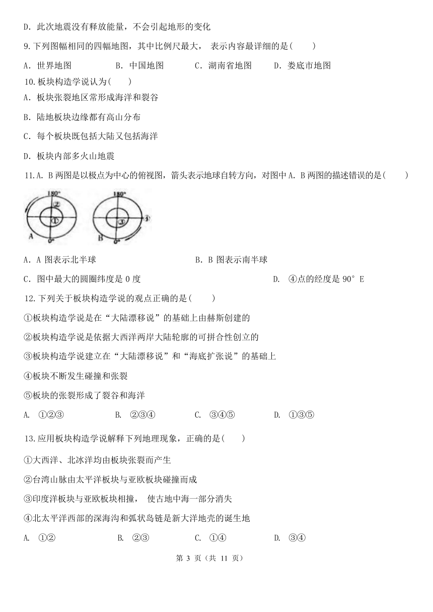 期末分题型复习：第三章 人类的家园-地球 选择题（含解析）