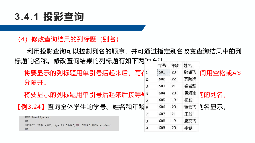 3.4数据查询 课件(共42张PPT)-《数据库应用技术-SQL Server》同步教学（人民邮电版）