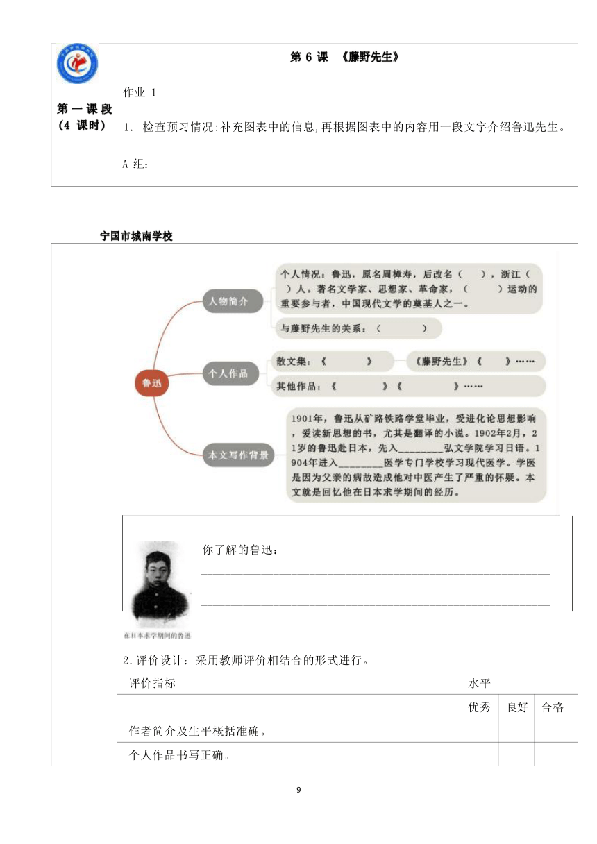 第二单元作业整体设计2023-2024学年度部编版语文八年级上册