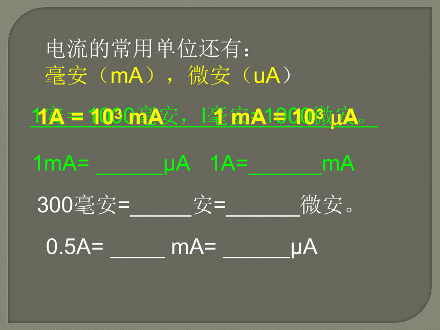 4.1电流课件(共29张PPT)2023-2024学年教科版九年级上册物理