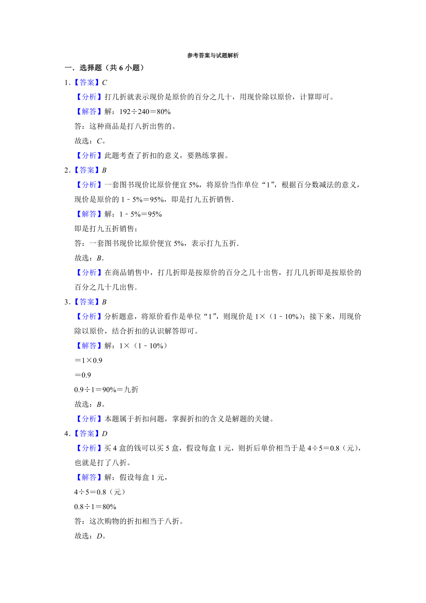 人教版六年级奥数专项训练-25-折扣问题（含解析）