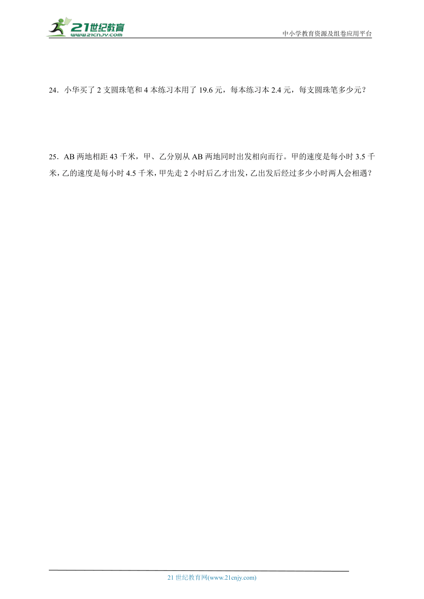 第一单元小数除法经典题型检测卷（单元测试）数学五年级上册北师大版（含答案）