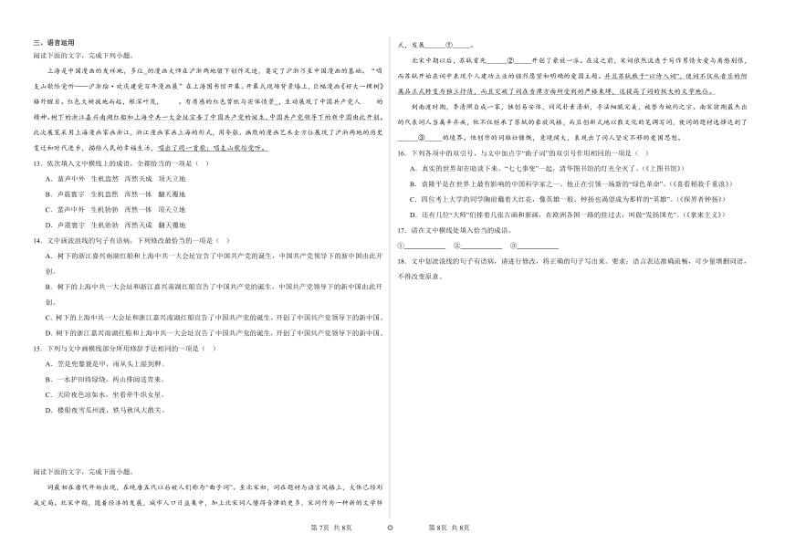 13.2《上图书馆》同步练习（含解析）2023——2024学年上学期高一语文(统编版)必修上