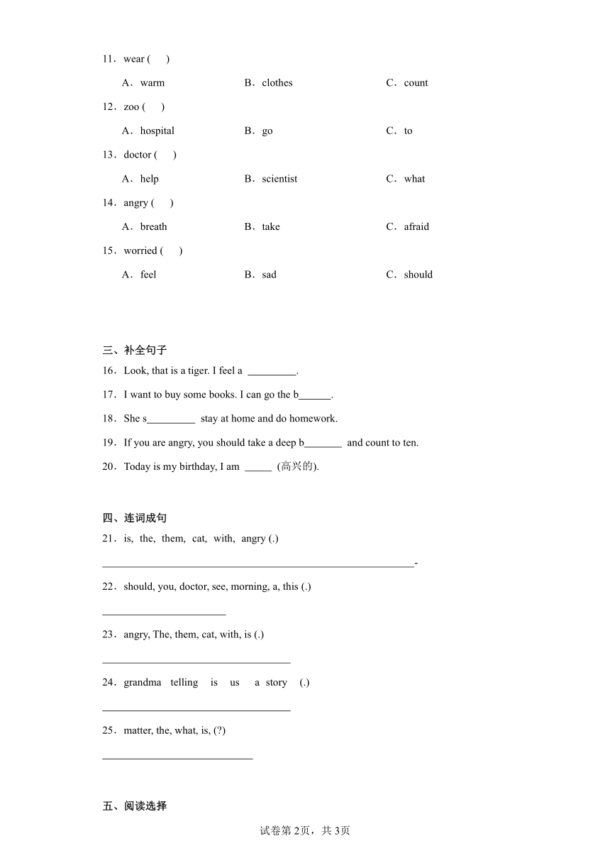 Unit 6 How do you feel？同步练习（含答案）