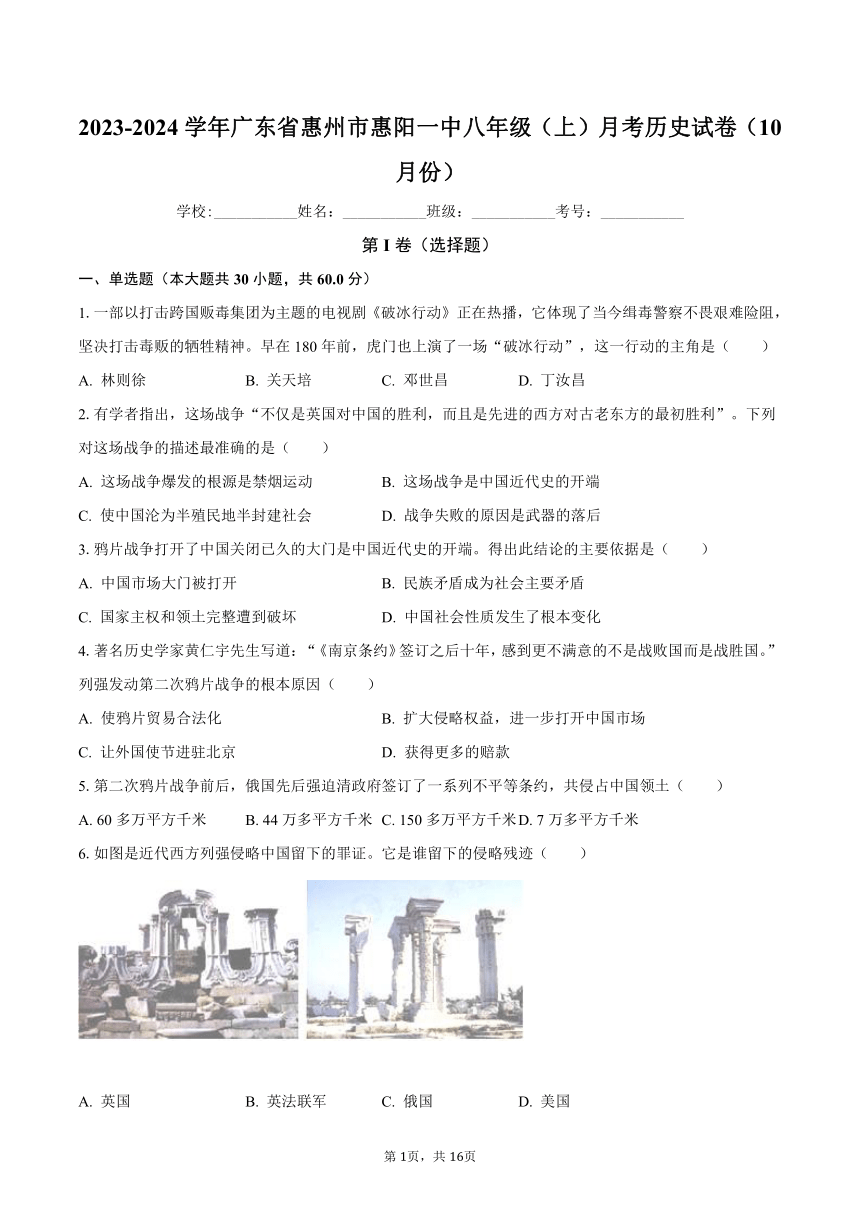 2023-2024学年广东省惠州市惠阳一中八年级（上）月考历史试卷（10月份）（含解析）