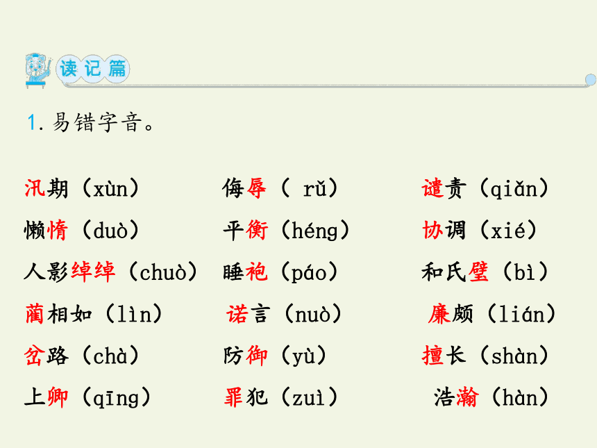 统编版五年级上册第二单元复习课件(共18张PPT)