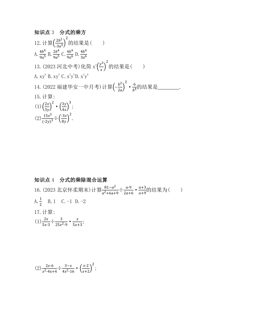 华东师大版数学八年级下册16.2.1分式的乘除 素养提升练习（含解析）
