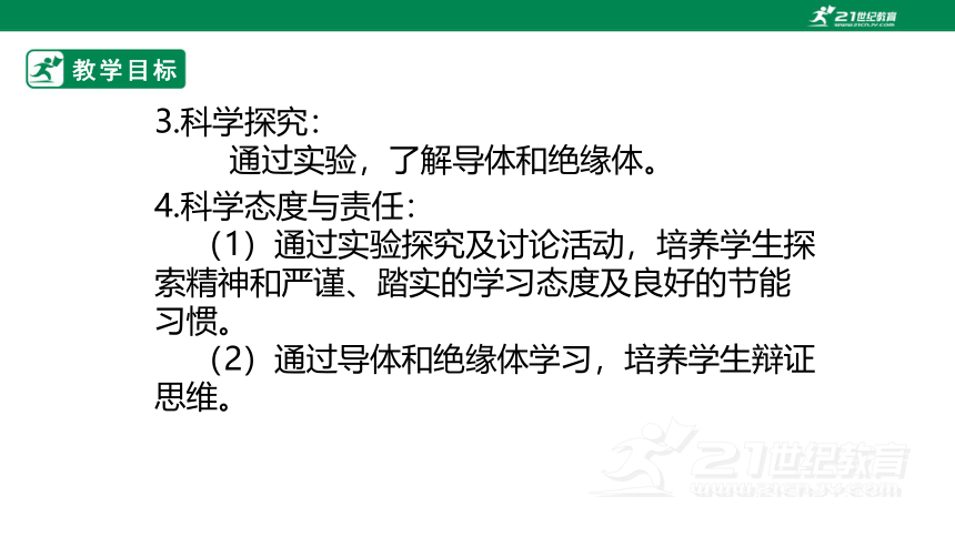 15.1 两种电荷 课件 (共49张PPT)（2022新课标）