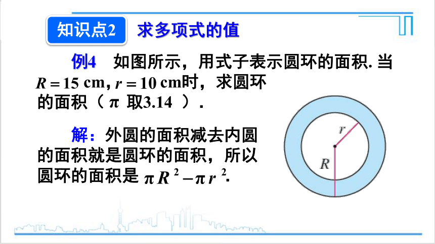 【高效备课】人教版七(上) 2.1 整式 第3课时 多项式及整式 课件