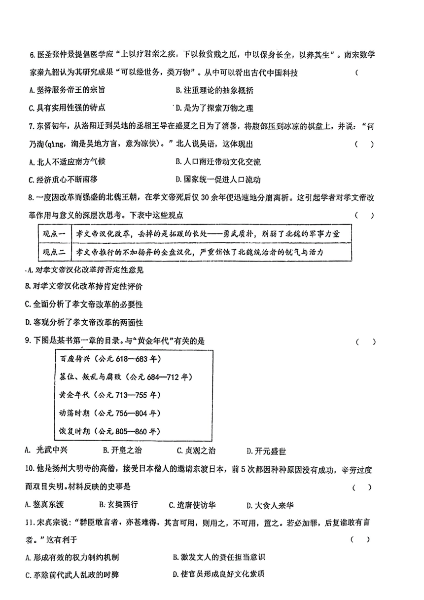 广东省霞山区部分学校2024年九年级下学期一模历史试题(扫描版无答案)