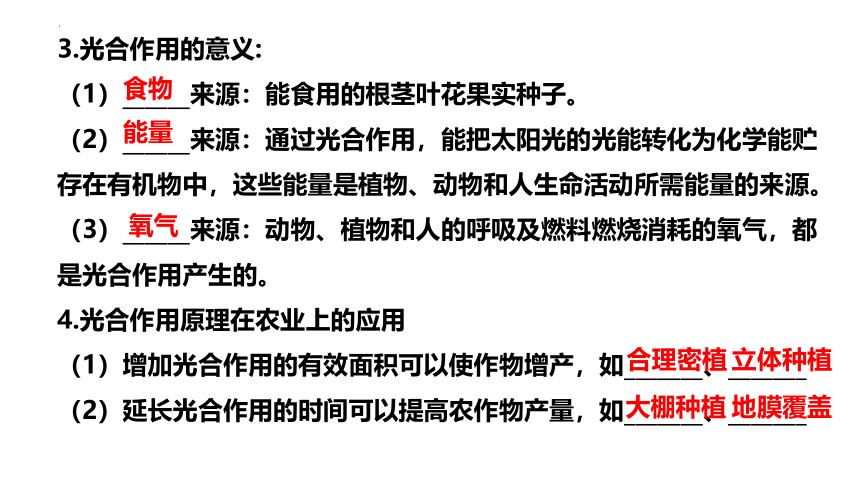 第三单元第三、四、五章章末复习-八年级生物上册同步精品课堂(冀少版)(共41张PPT)