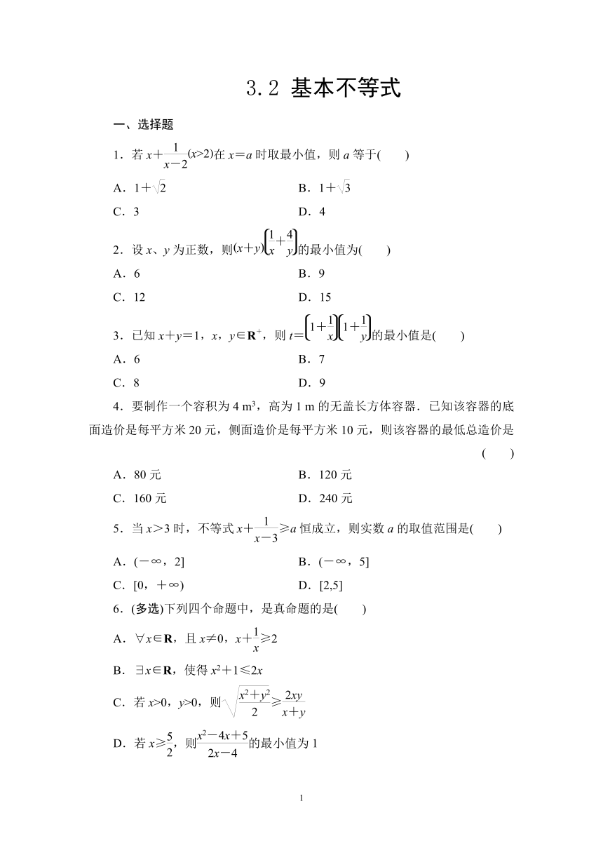 2023-2024学年北师大版数学必修第一册同步练习3.2 基本不等式（解析版答案）