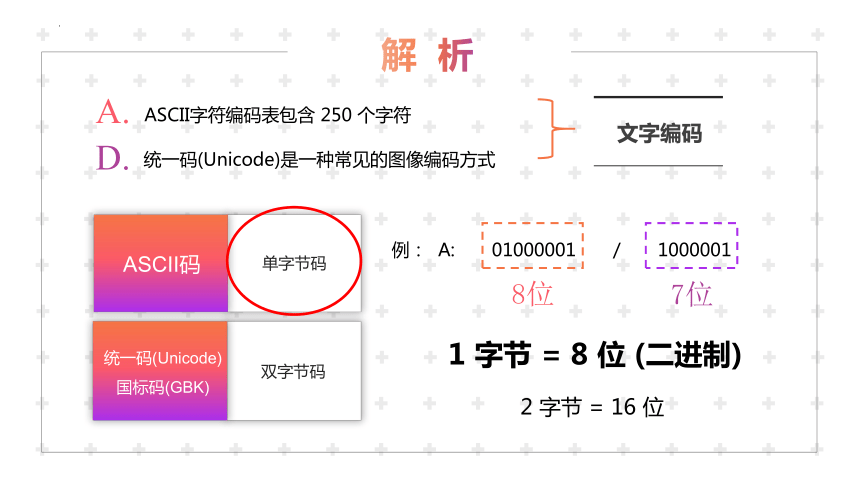 1.2 数据编码课件(共30张PPT)-2023—2024学年高中信息技术粤教版（2019）必修1