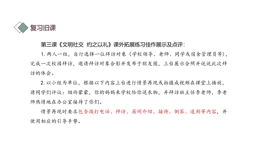 第三课 文明社交  约之以礼（通信礼仪、交谈礼仪、涉外礼仪）课件(共54张PPT)-《礼仪与修养》同步教学（劳动版）