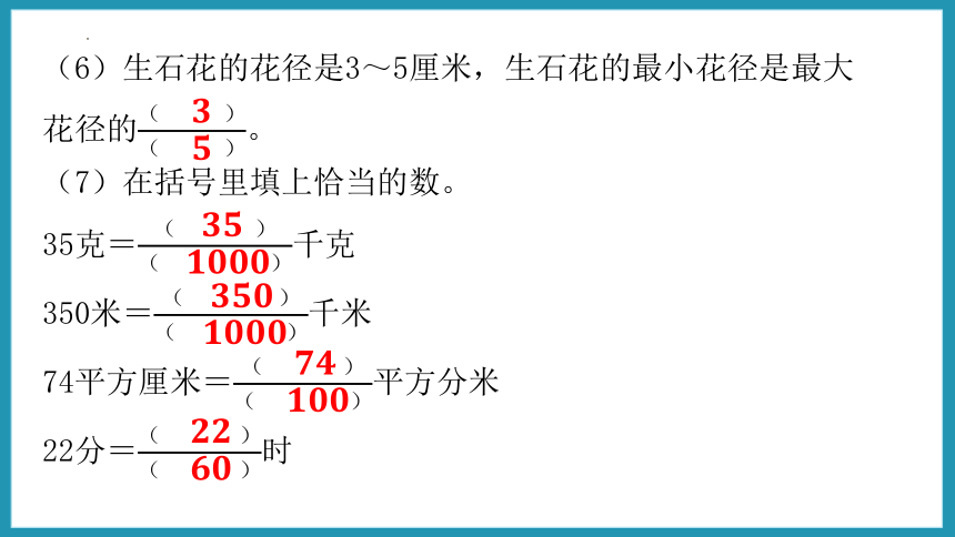 苏教版五年级下册数学第四单元 分数的意义和性质练习八课件(共25张PPT)