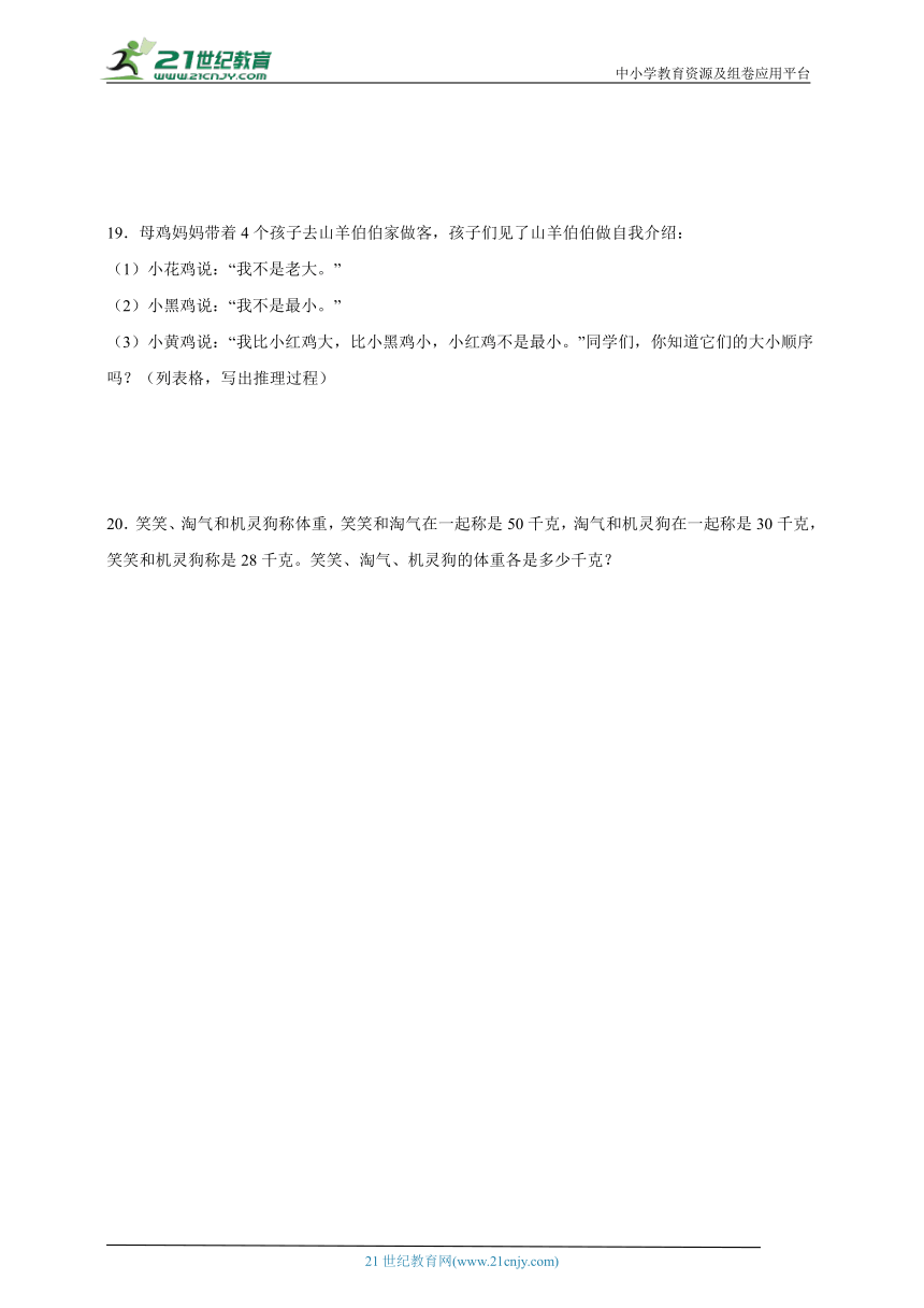 奥数专题：推理问题（试题）数学三年级上册人教版（含解析）