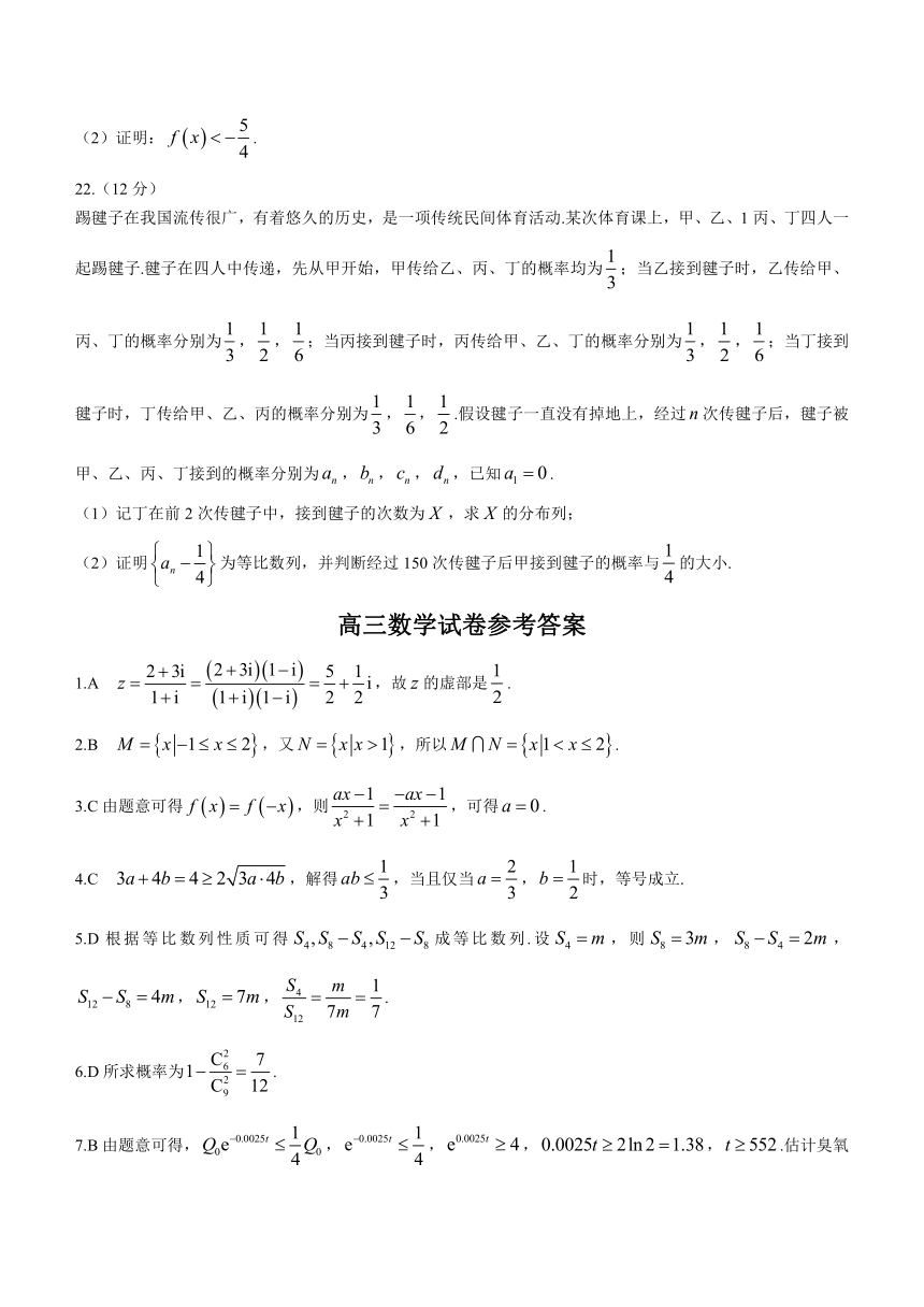 辽宁省部分学校2023-2024学年高三上学期开学摸底考试数学试题（含解析）