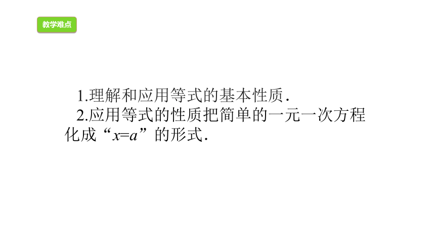 浙教版数学七上5.2 等式的基本性质 课件(共14张PPT)