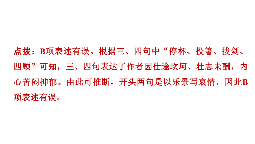 2024年中考一轮复习九年级上册 古诗词曲阅读  习题课件(共43张PPT)