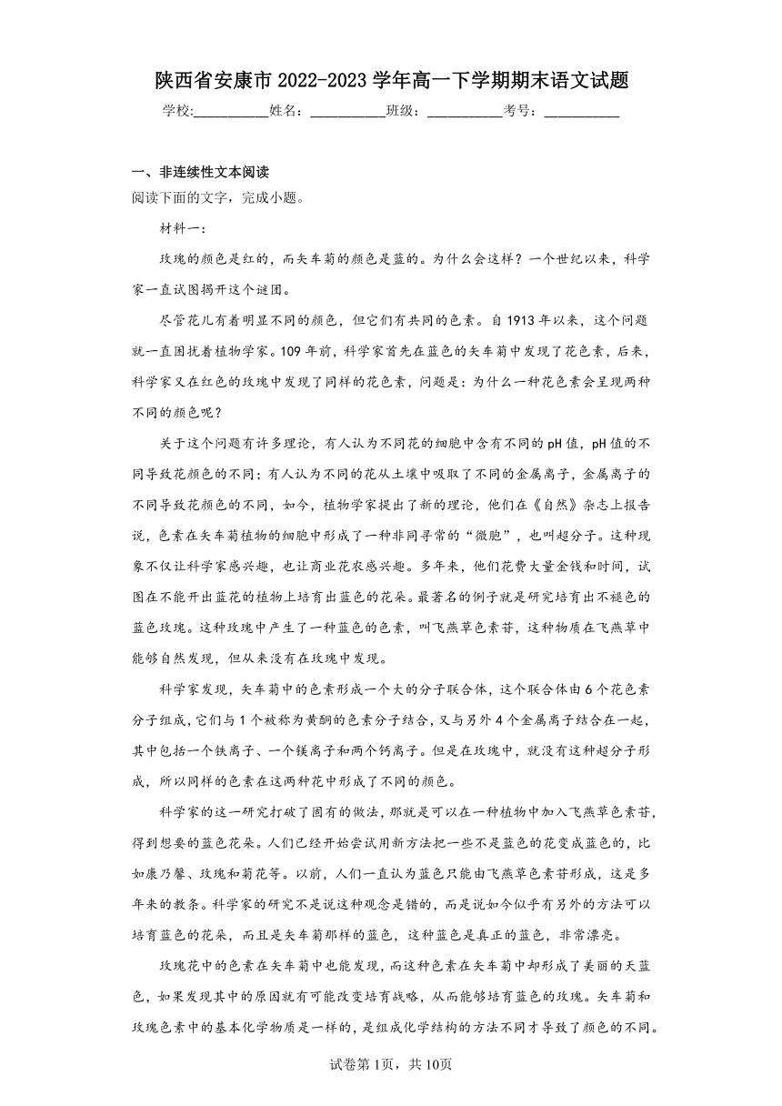 陕西省安康市2022-2023学年高一下学期期末语文试题（含解析）