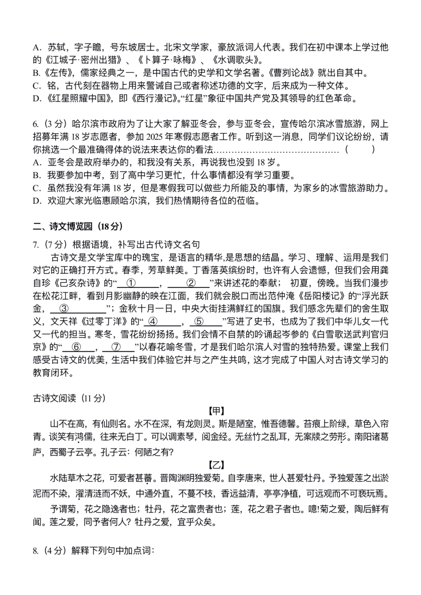 2024年黑龙江省哈尔滨市萧红中学校中考一模语文试题（PDF版无答案）