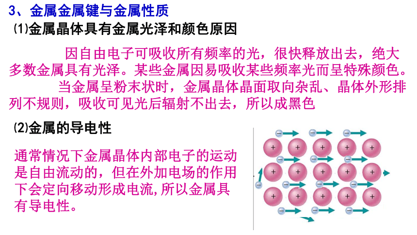 2.3.2 配位键(共24张PPT)-2023-2024学年高二化学鲁科版选择性必修第二册课件