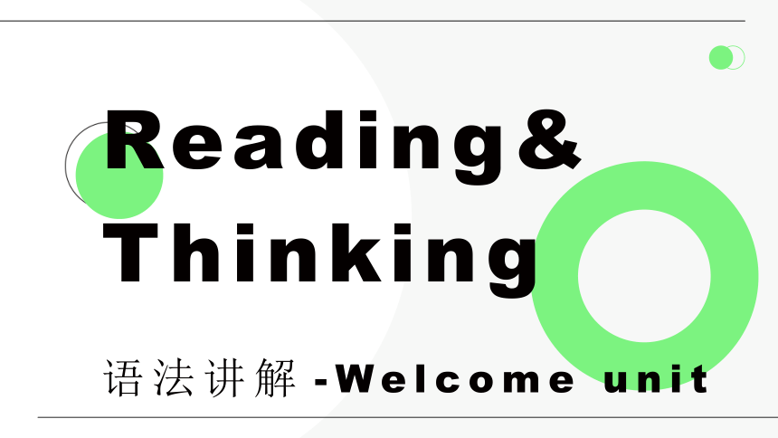 人教版（2019）  必修第一册  Welcome unit  Reading and Thinking  语法讲解课件(共15张PPT)