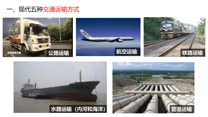 4.3 中国的交通运输业2023-2024学年八年级地理上册同步精品课件（湘教版）（共28张PPT）