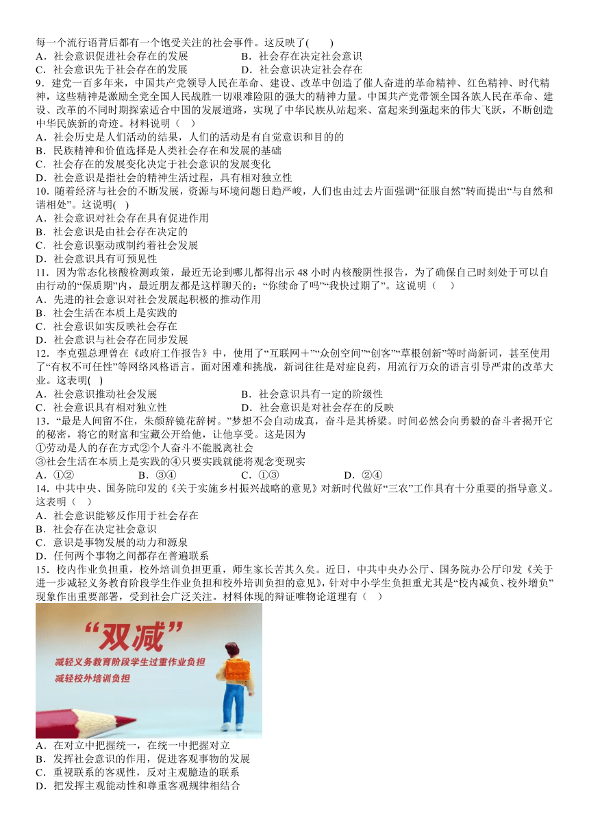 5.1社会历史的本质  同步练习（含答案）-2023-2024学年高中政治统编版必修四哲学与文化