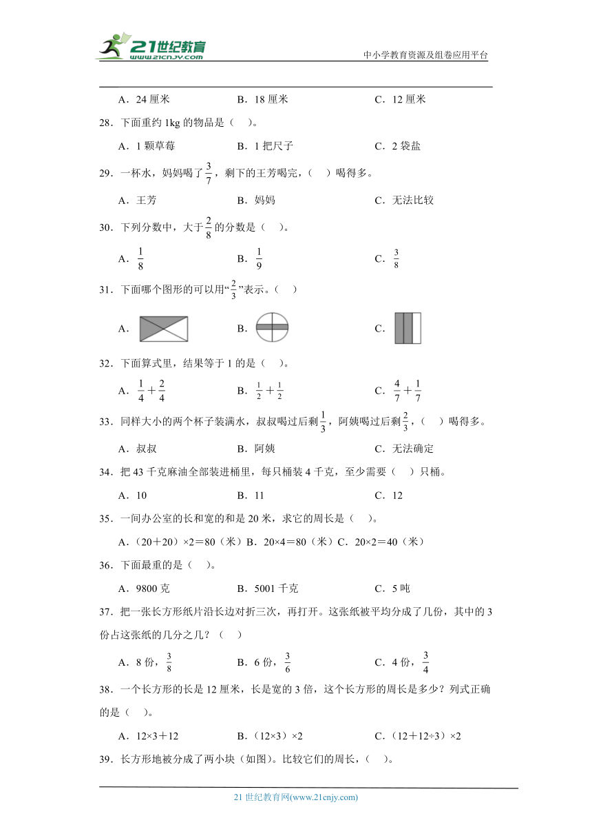 西师大版三年级上册数学期末选择题专题训练（含答案）