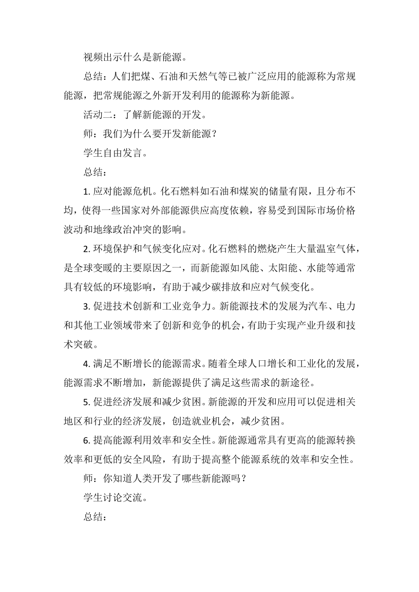 2023-2024学年六年级科学下册（青岛版）3.10能源的开发与利用（教案）