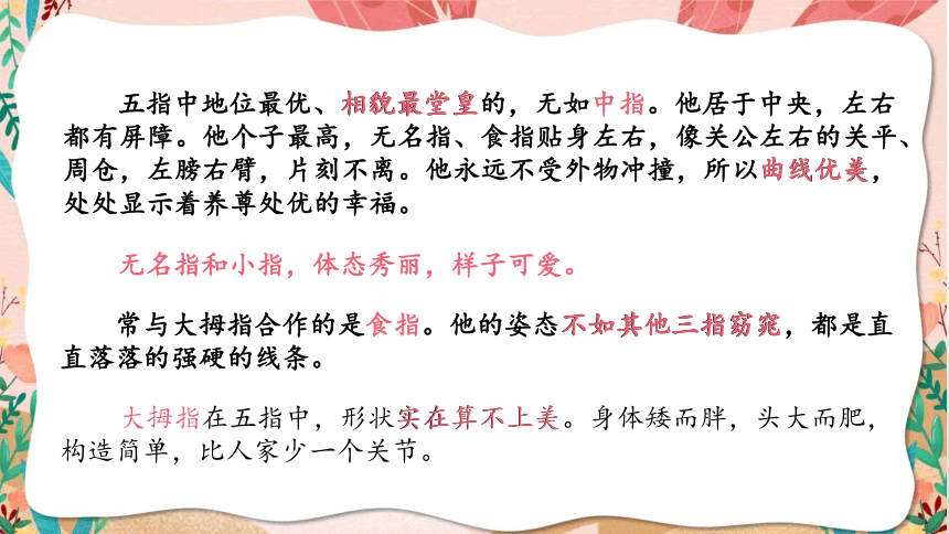 22《手指》课件(共19张PPT)