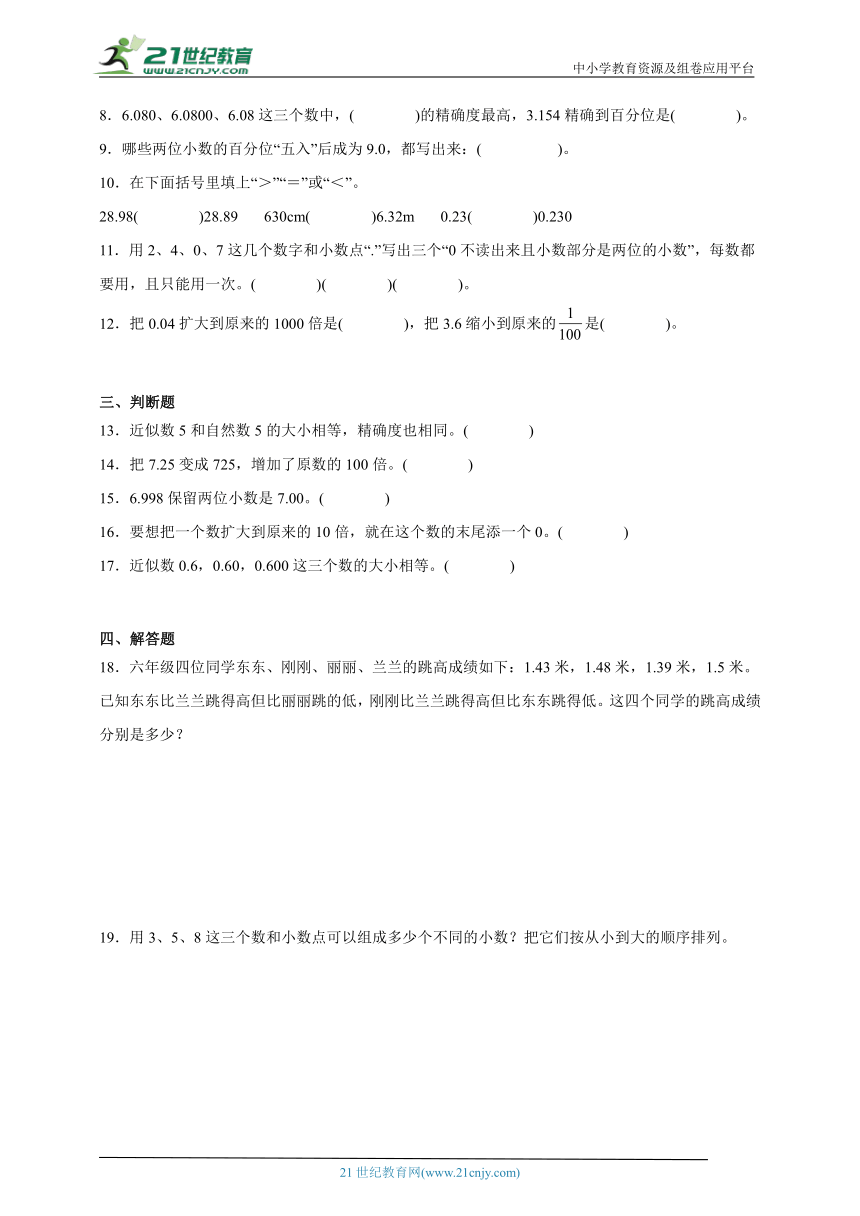 第4单元小数的意义和性质测试卷（含答案）数学四年级下册人教版