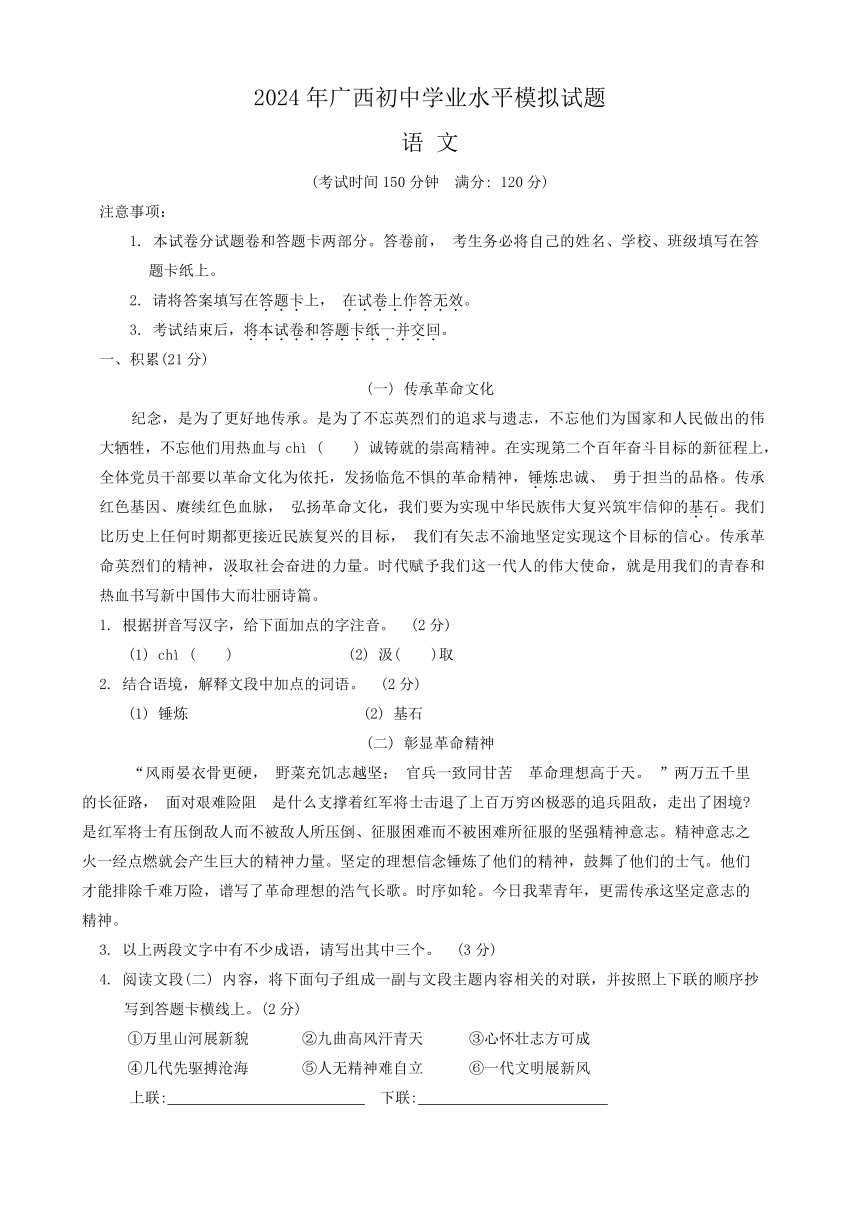 2024年广西钦州市浦北县部分学校一模考试语文试题（无答案）