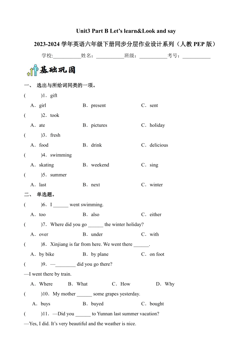 Unit 3 Where did you go? Part B Let’s learn&Look and say同步分层作业（含答案）