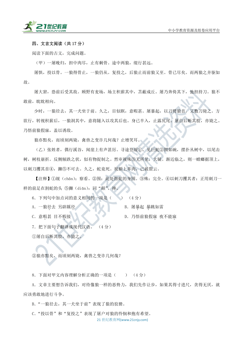 七年级语文上册 第五单元综合复习与测试卷 吉林版（含答案解析）