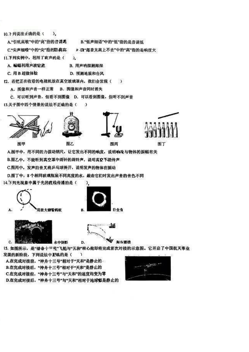 山东省临沂市第三十五中学2023-2024学年八年级上学期10月物理月考试题（PDF版 无答案）