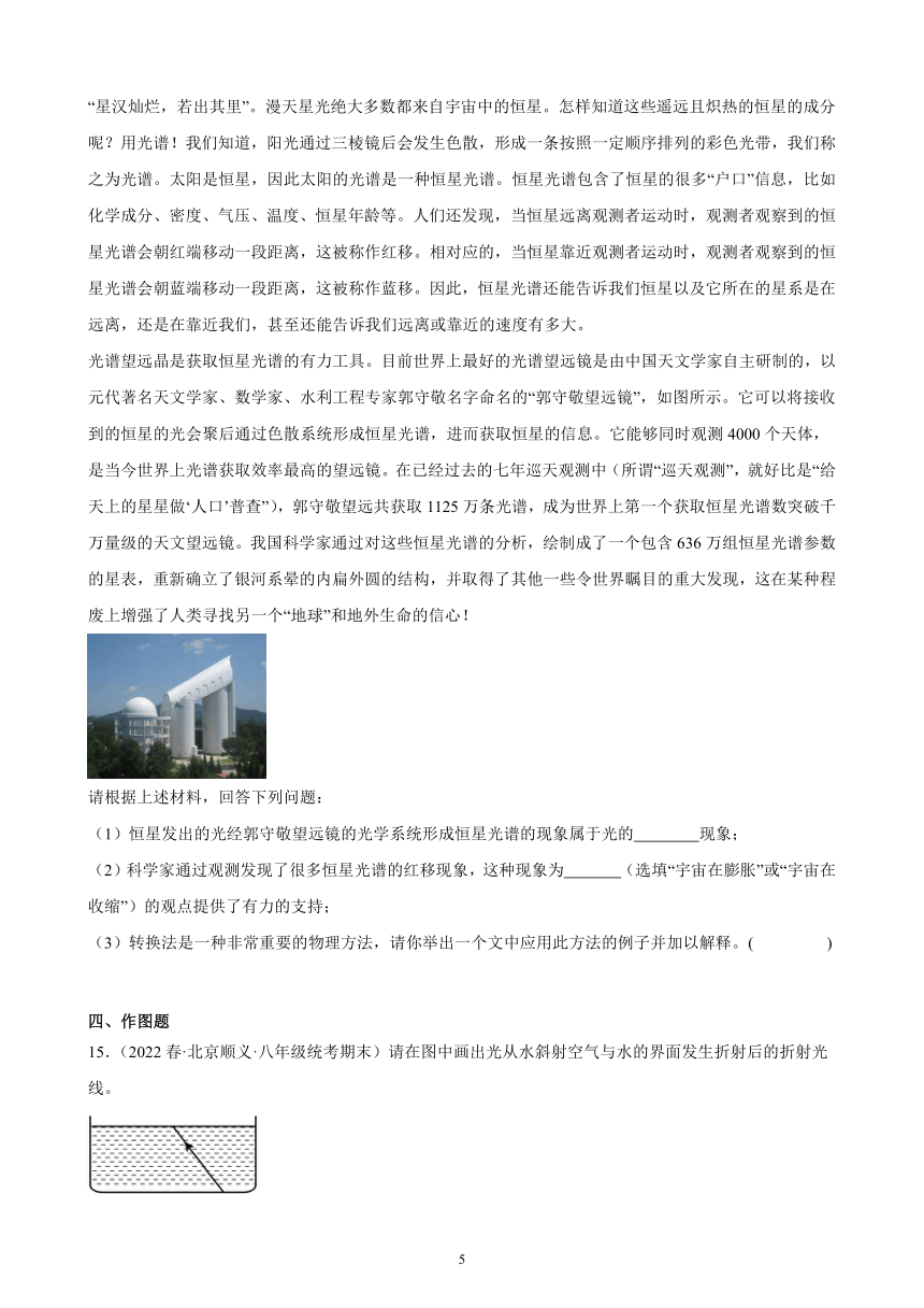 第4章 光现象 （含解析）2022-2023学年上学期北京市八年级物理期末试题选编