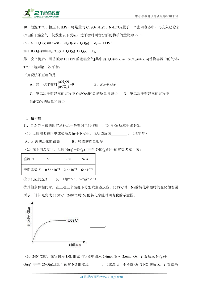 鲁科版 高中化学 选择性必修1 2.2化学反应的限度同步练习（含答案）