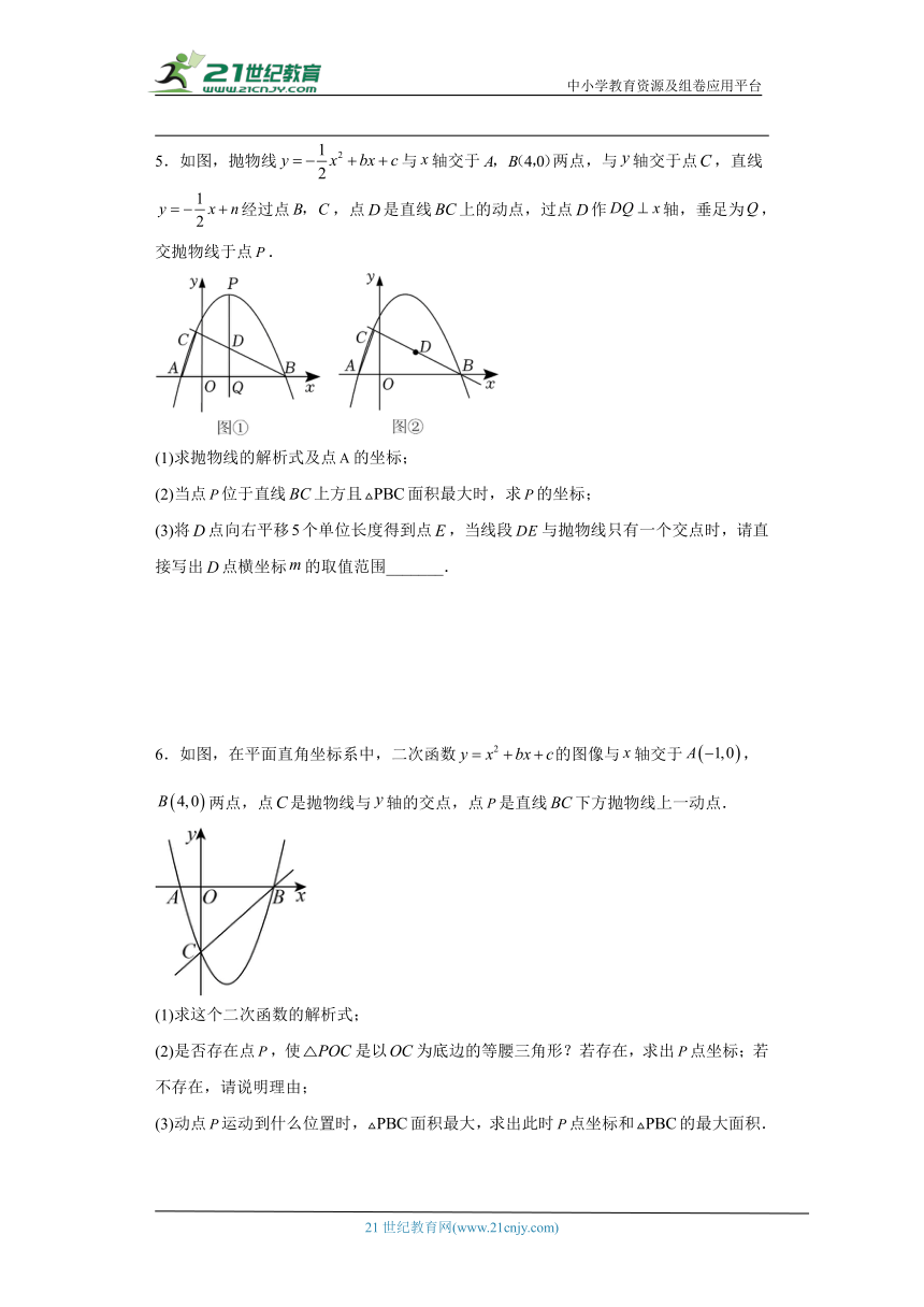 人教版九年级上册数学期末二次函数（面积问题）压轴题专题训练（含解析）