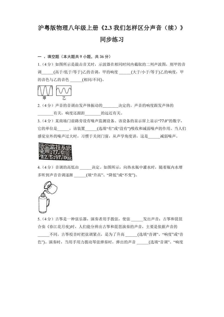 沪粤版物理八年级上册《2.3 我们怎样区分声音（续）》同步练习（有解析）