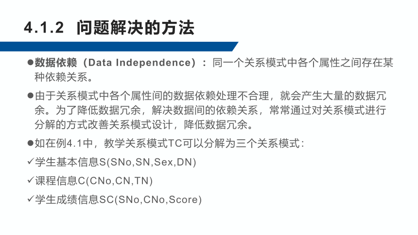 4.1关系规范化的引入 课件(共21张PPT)-《数据库应用技术-SQL Server》同步教学（人民邮电版）