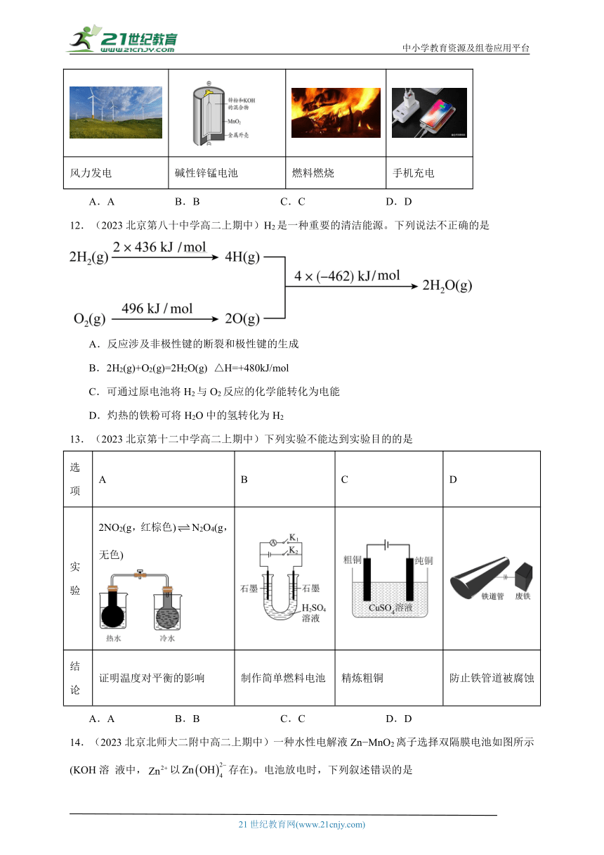 2023北京重点校高二（上）期中化学汇编：化学反应与电能章节综合1（含解析）