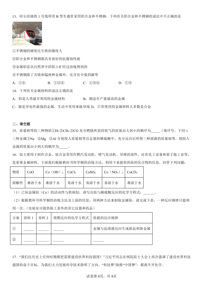 仁爱版九年级下册专题八练习题 -金属和金属材料（含解析）