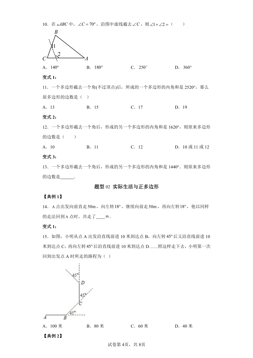 第十一章 第03讲多边形及其内角和 同步学与练（含解析）2023-2024学年八年级数学上册人教版