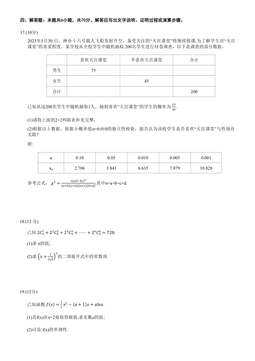 山东省济南市2022-2023学年高二下学期7月期末考试数学试题（含答案）