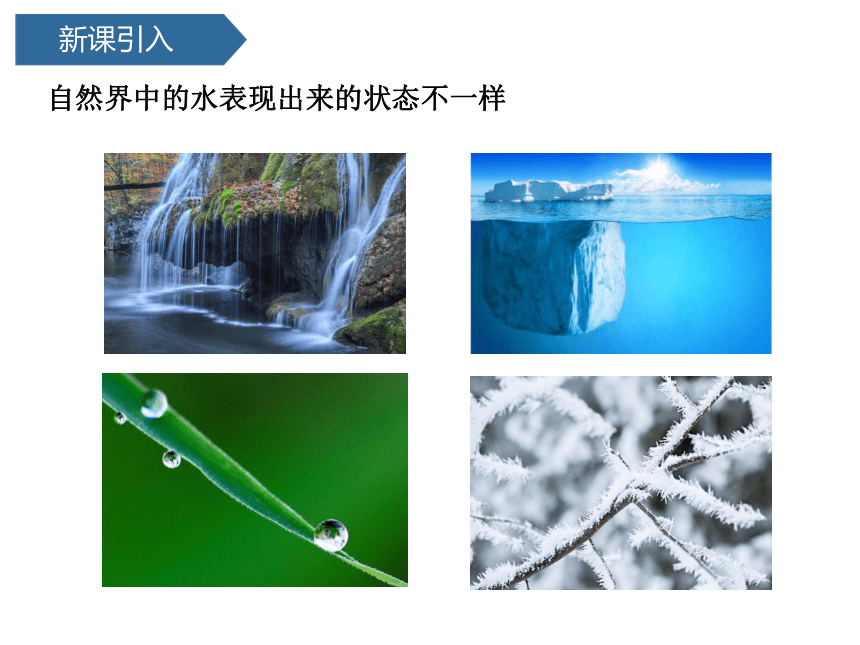 青岛版（六三制2017秋）四年级科学上册4.19 水的三种状态 课件(共12张PPT)